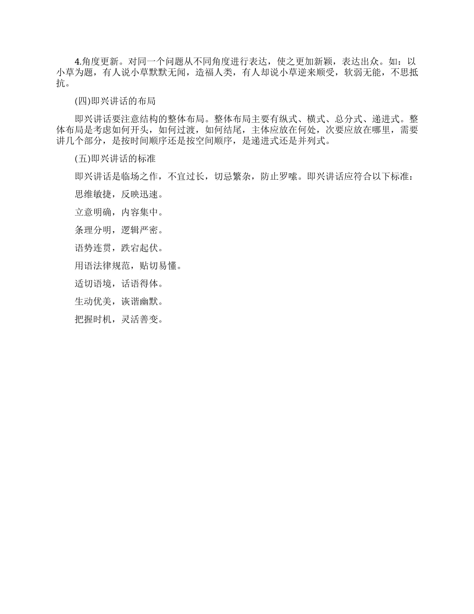 关于即兴演讲的概述_第2页