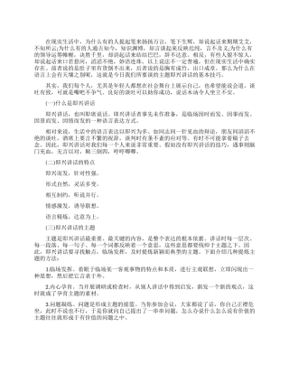 关于即兴演讲的概述