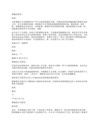 关于原因的辞职信