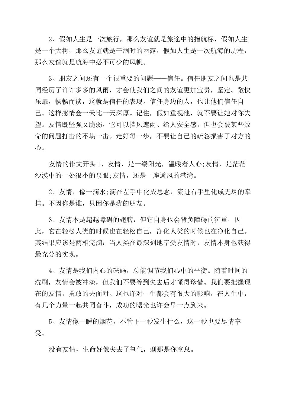 关于友情的优美段落_第2页