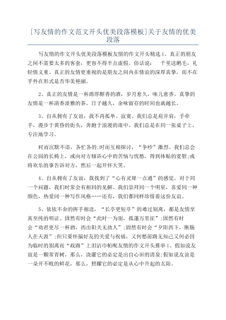关于友情的优美段落