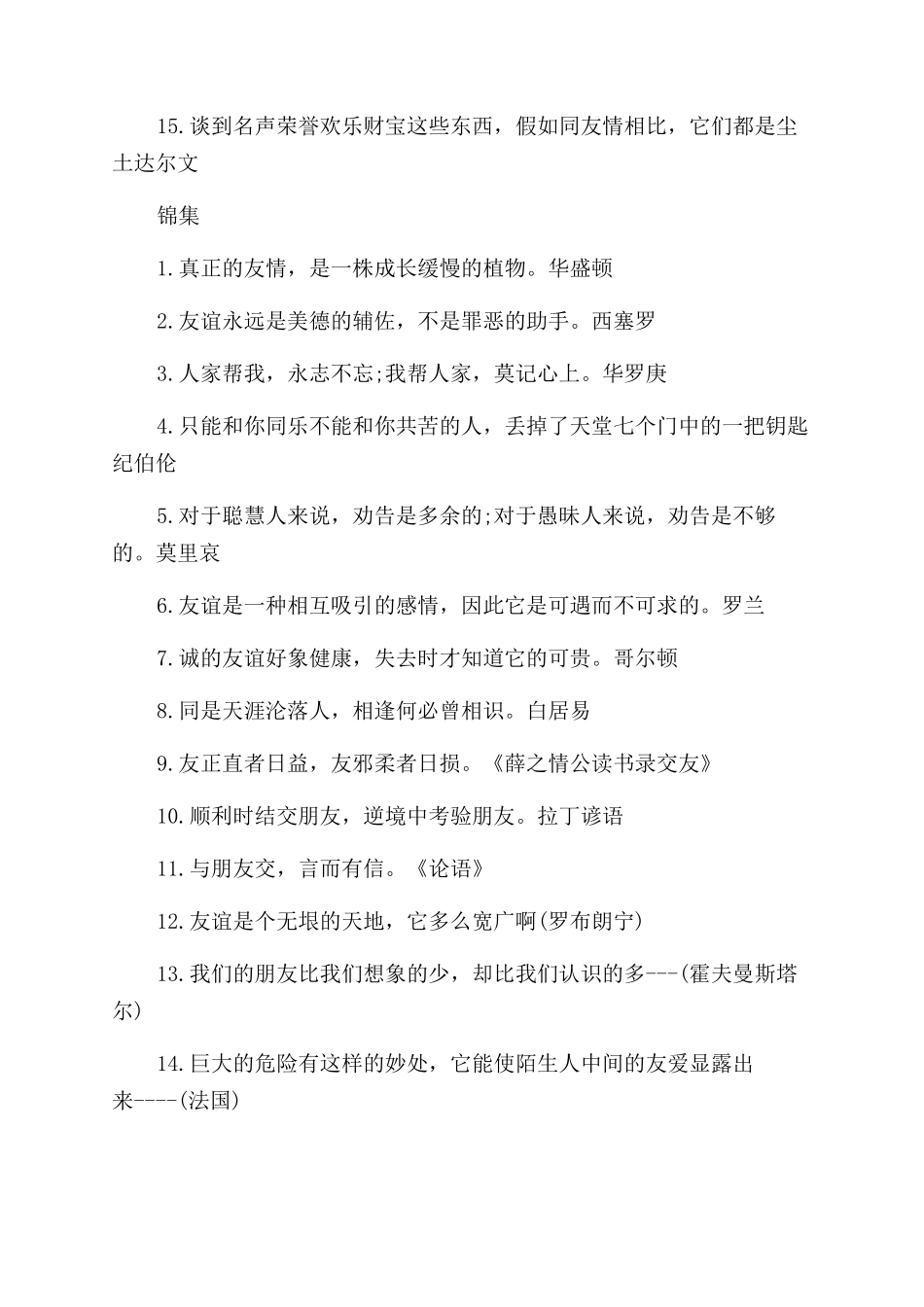 关于友情的名言名句_第2页