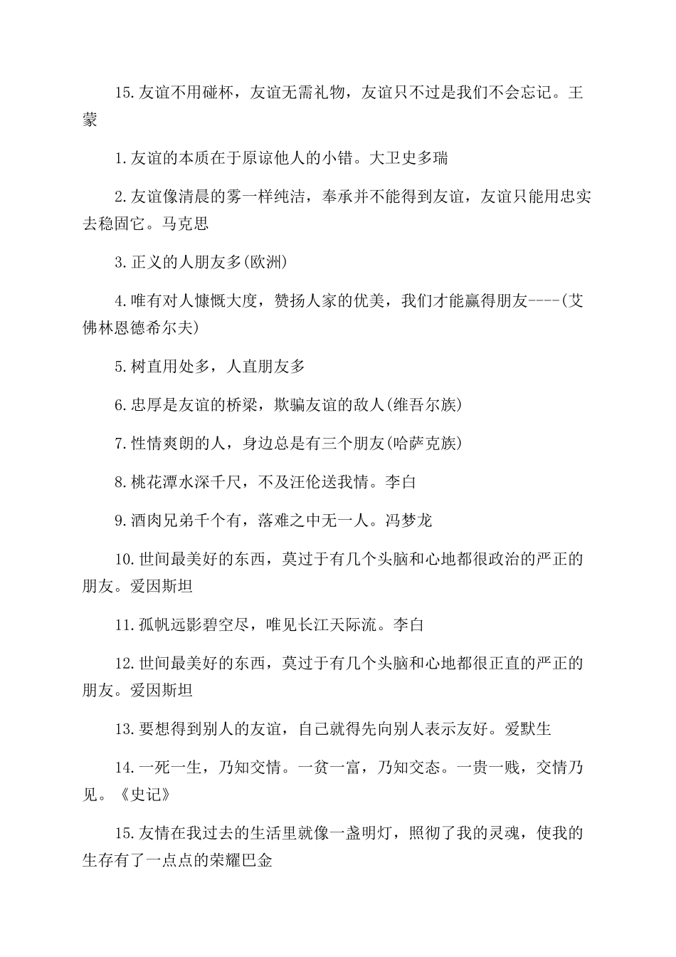 关于友情的名言名句_第3页