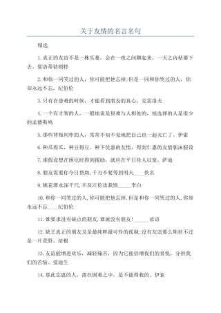 关于友情的名言名句