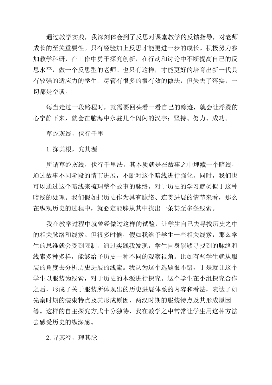 关于历史教学方法_第2页