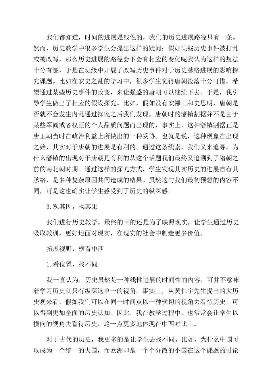 关于历史教学方法_第3页