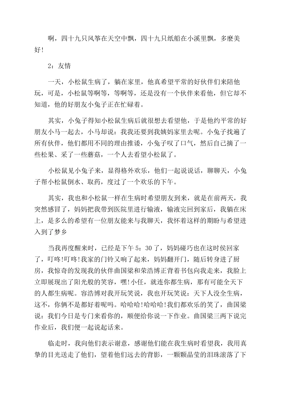 关于友情的童话故事_第2页