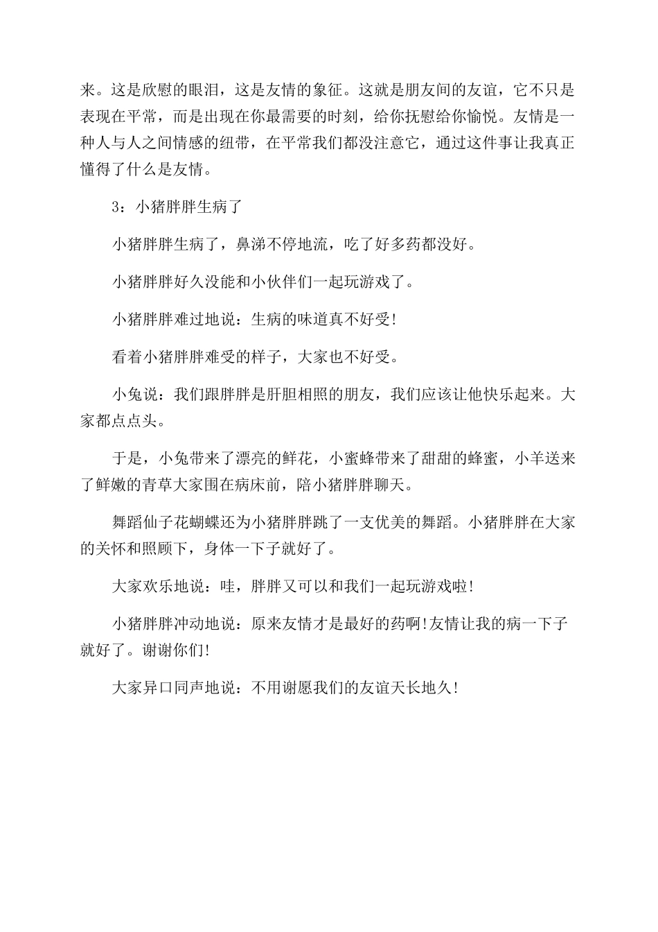 关于友情的童话故事_第3页