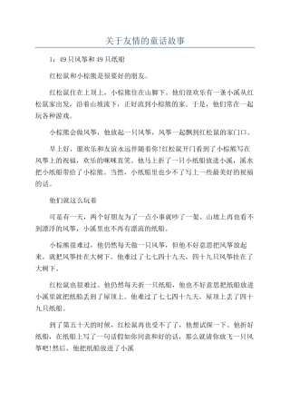关于友情的童话故事