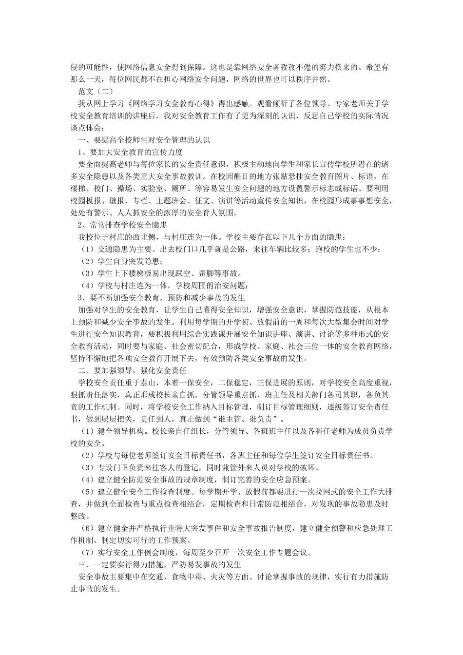 关于参加网络安全培训的心得体会_第3页