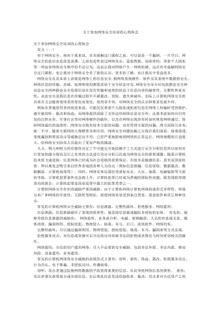 关于参加网络安全培训的心得体会