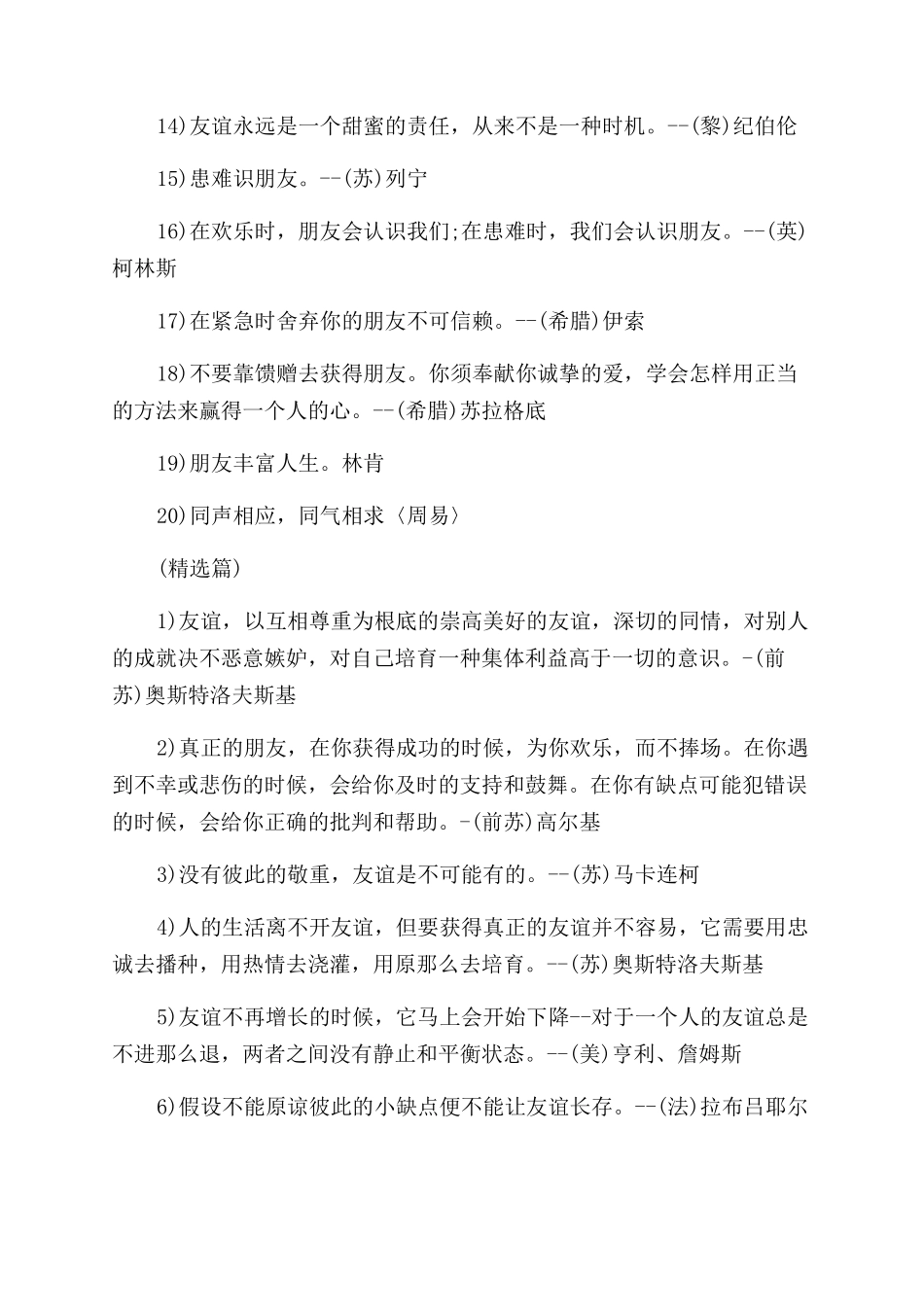 关于友情的名言名句大全_第2页