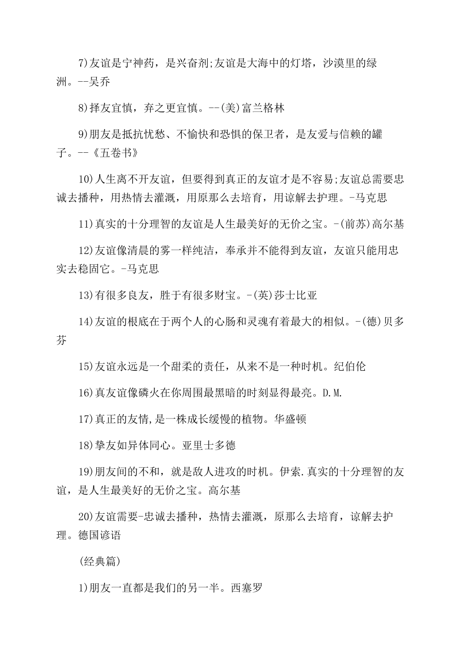 关于友情的名言名句大全_第3页