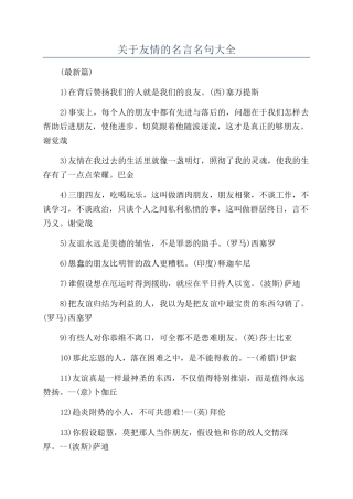 关于友情的名言名句大全