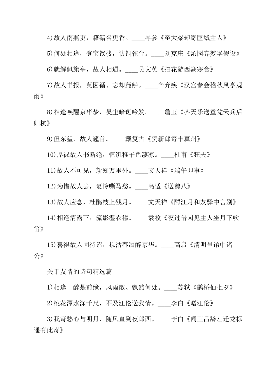 关于友情的诗句鉴赏_第2页