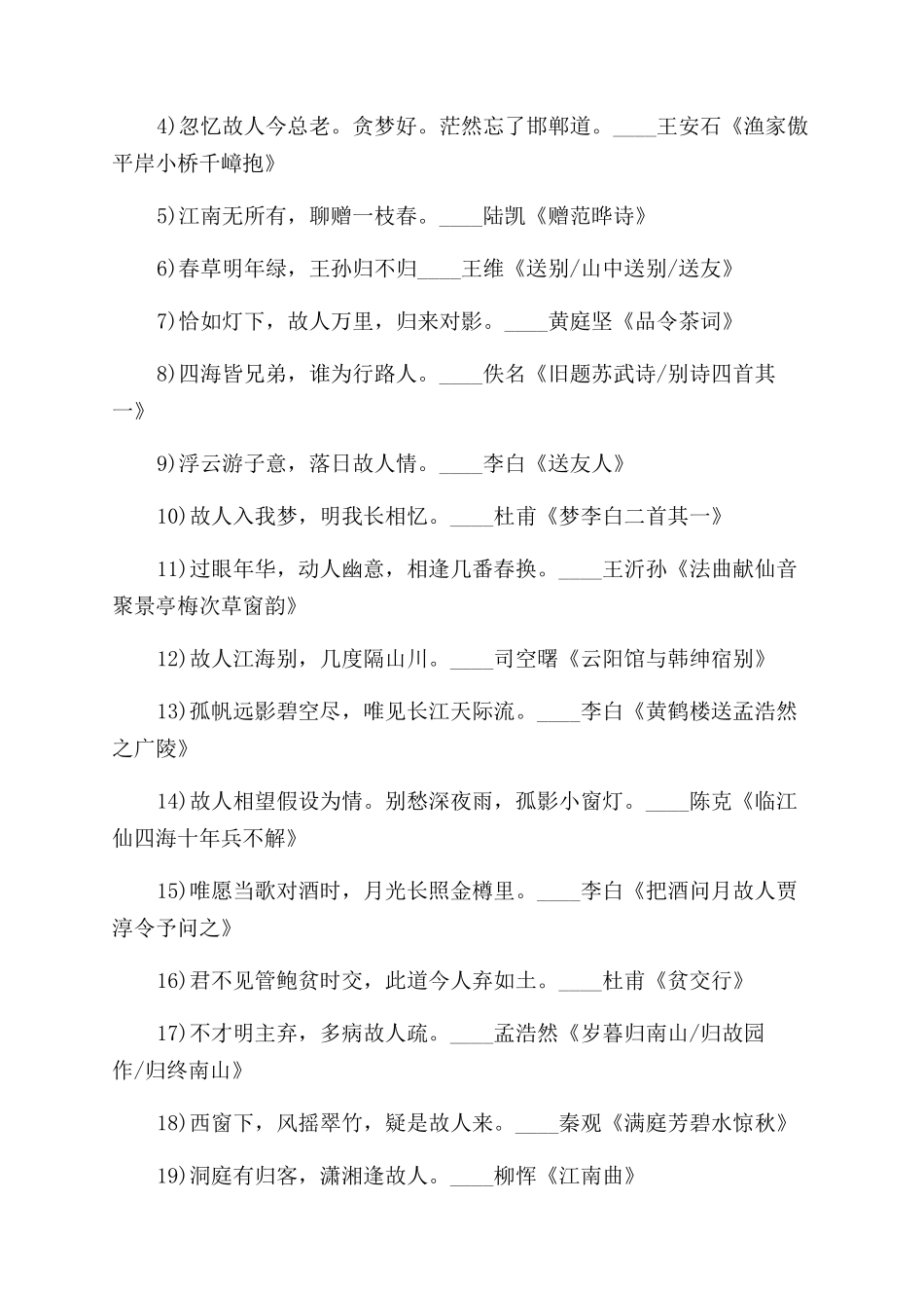 关于友情的诗句鉴赏_第3页