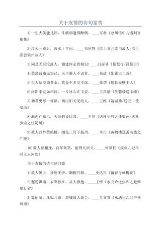 关于友情的诗句鉴赏