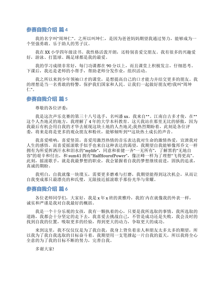 关于参赛自我介绍范文合集7篇_第2页