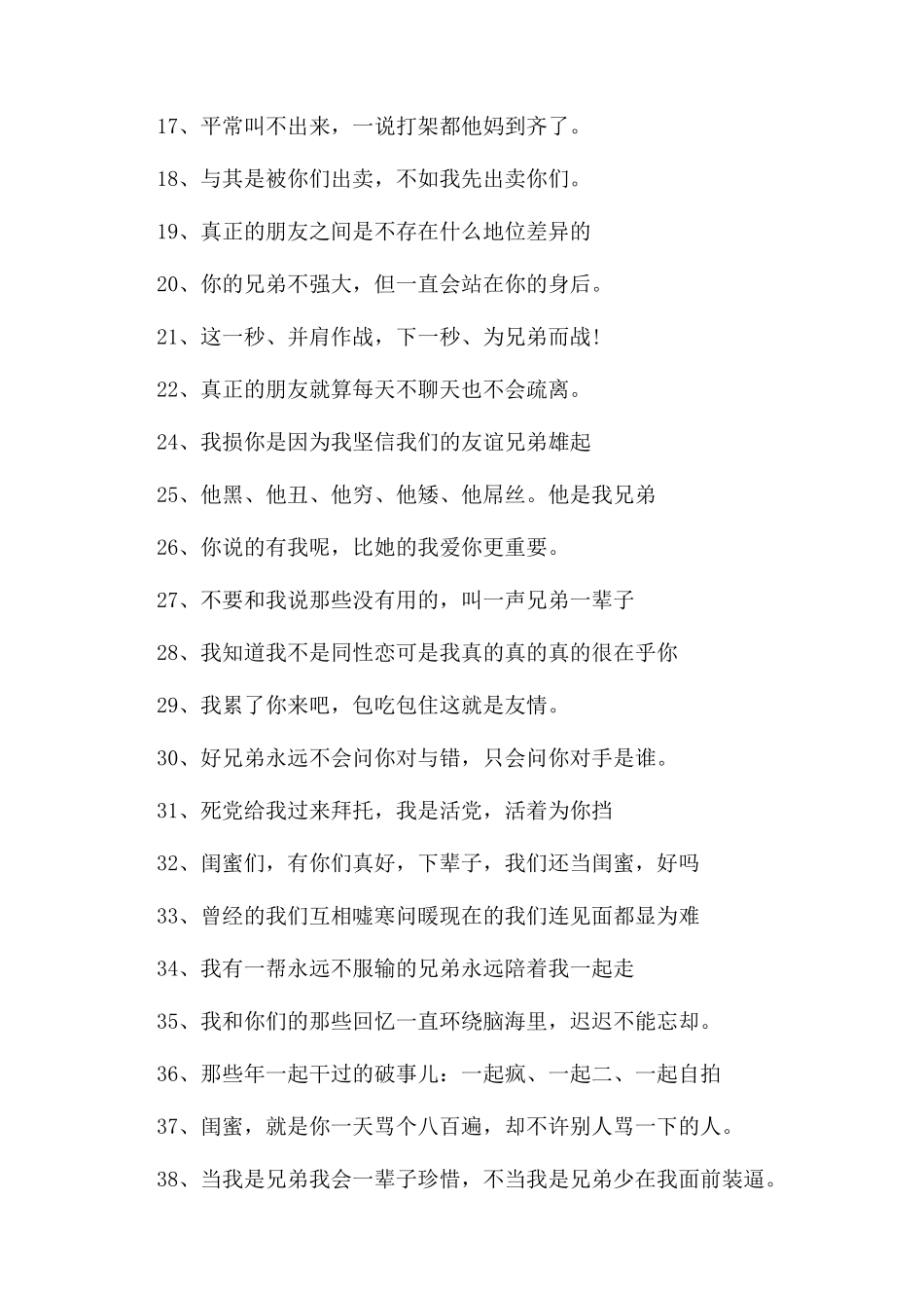 关于友谊的个性签名大全-描写友谊的个性签名_第2页