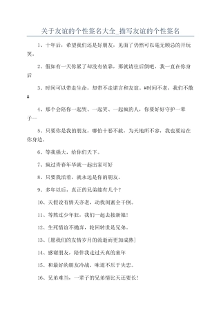 关于友谊的个性签名大全-描写友谊的个性签名