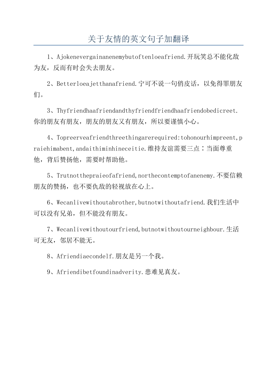 关于友情的英文句子加翻译_第1页