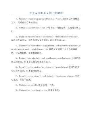 关于友情的英文句子加翻译