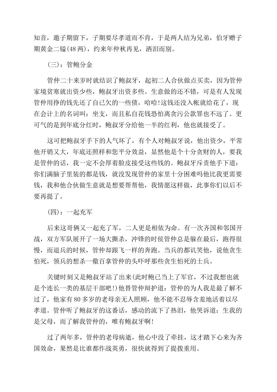 关于友谊的成语故事_第2页