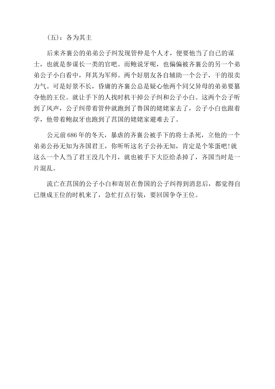 关于友谊的成语故事_第3页