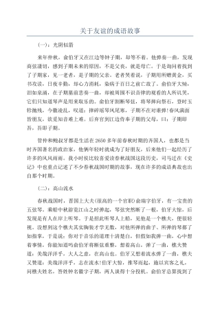 关于友谊的成语故事