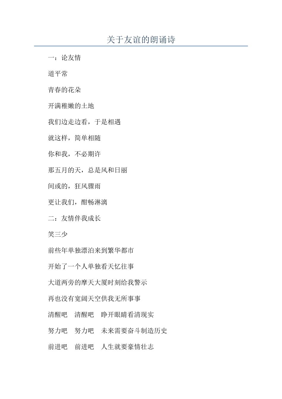 关于友谊的朗诵诗_第1页