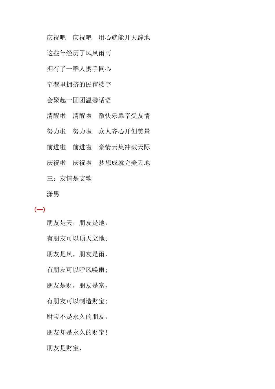 关于友谊的朗诵诗_第2页