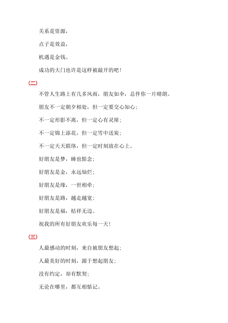 关于友谊的朗诵诗_第3页