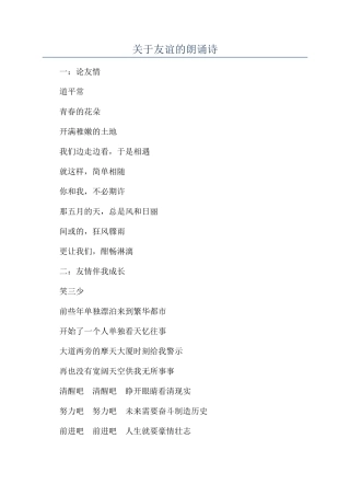 关于友谊的朗诵诗