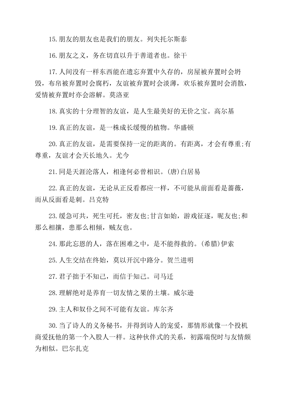 关于友谊的名人名言大全_第2页