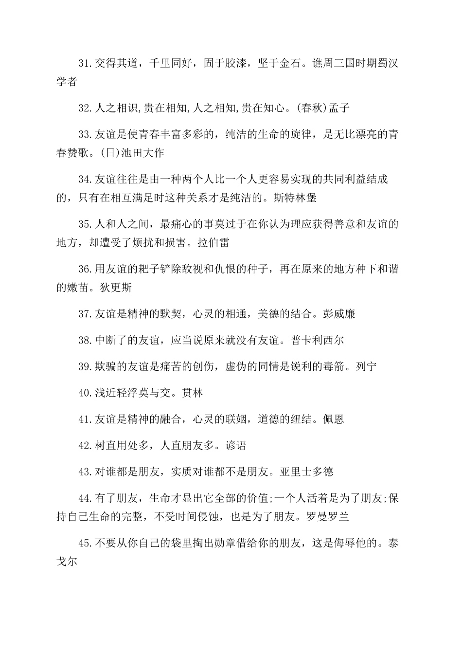 关于友谊的名人名言大全_第3页