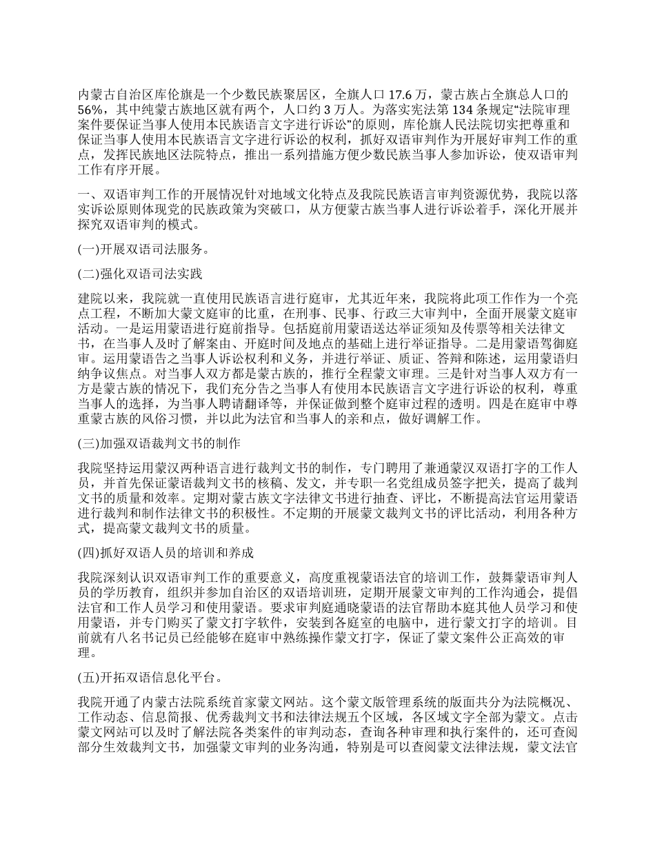 关于双语审判工作的调研报告_第1页