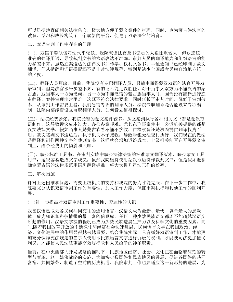 关于双语审判工作的调研报告_第2页
