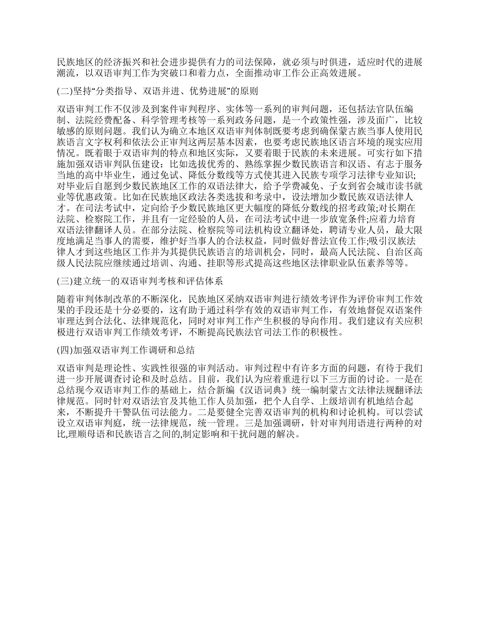 关于双语审判工作的调研报告_第3页