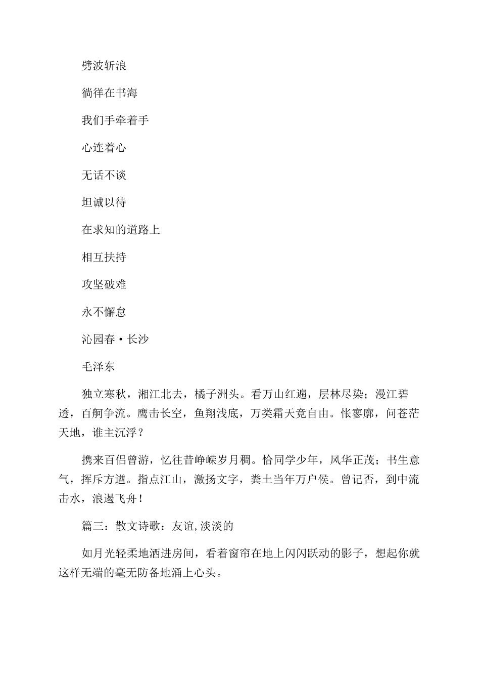 关于友谊的现代诗_第2页