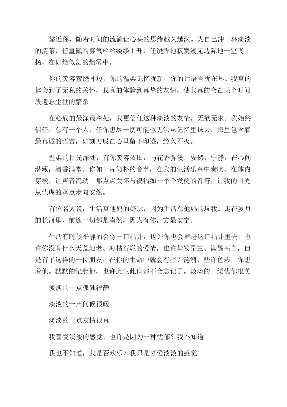 关于友谊的现代诗_第3页