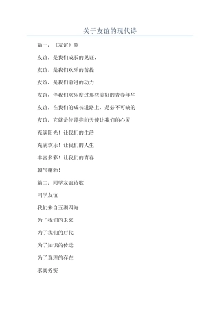 关于友谊的现代诗