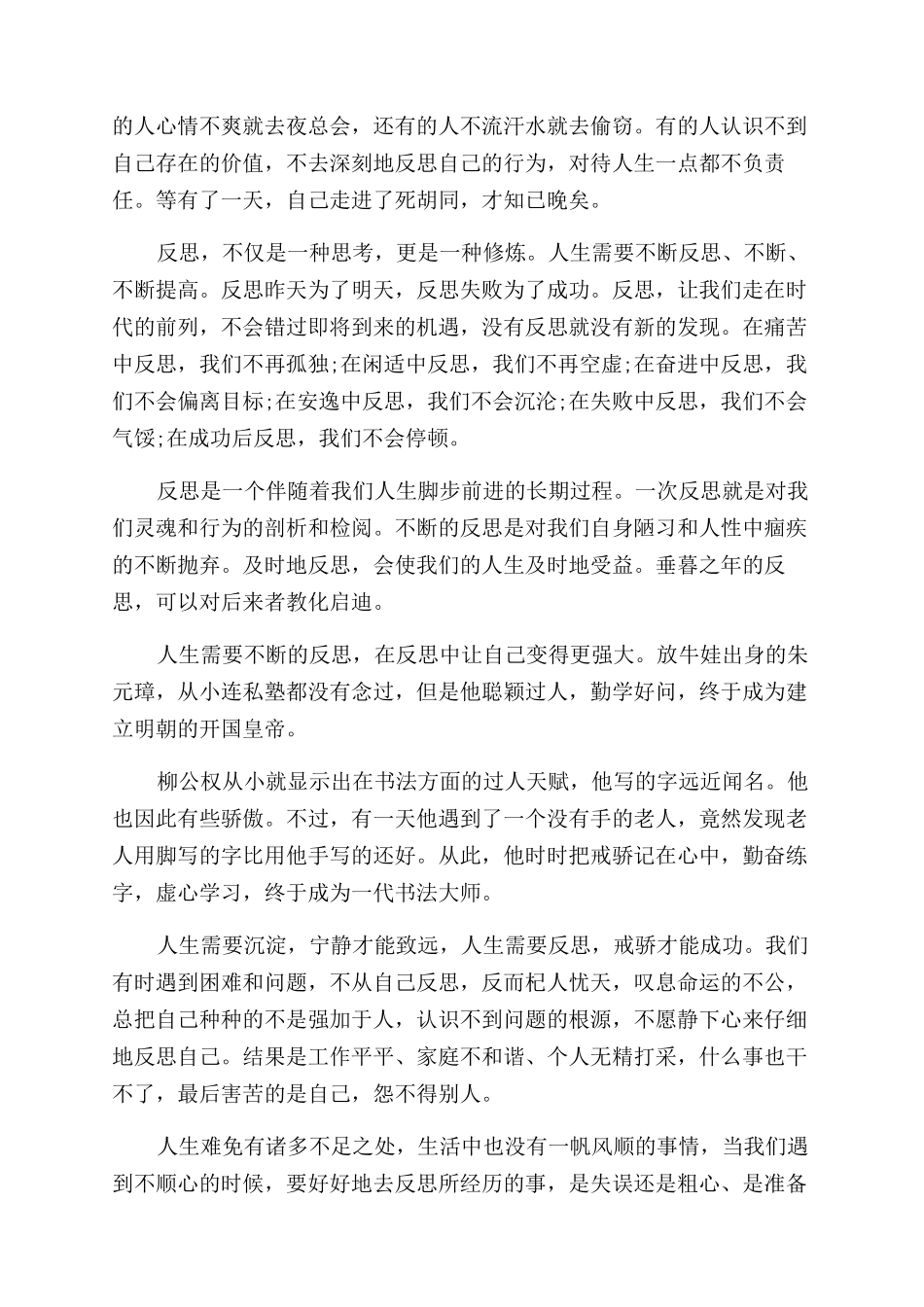 关于反思的散文随笔_第2页