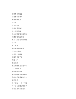 关于友谊的朗诵稿