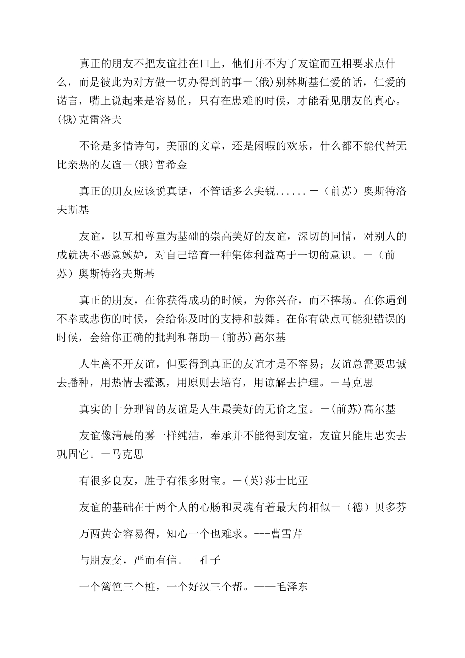 关于友谊的名言_第2页