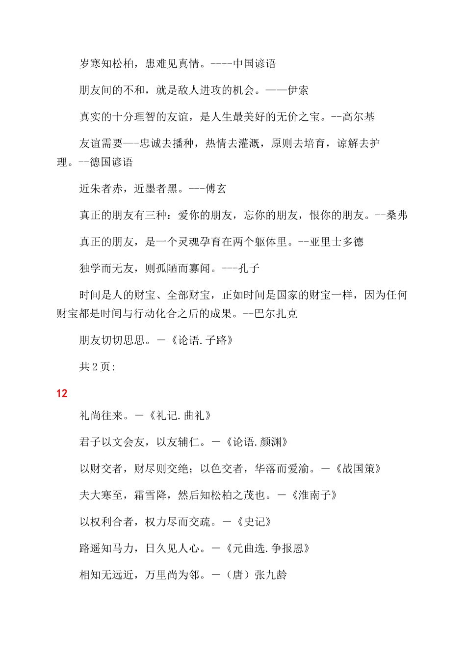 关于友谊的名言_第3页