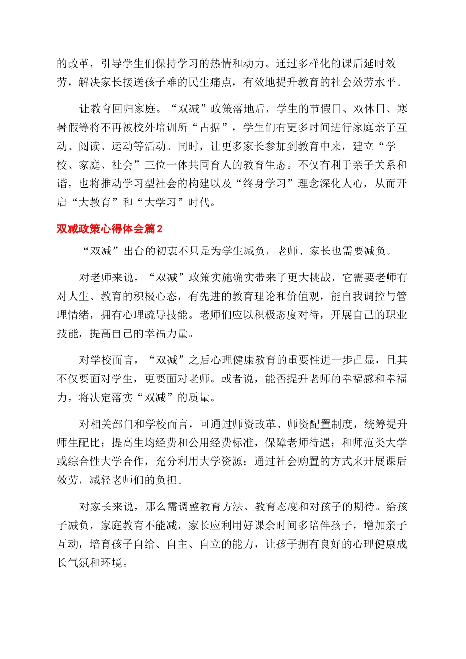 关于双减政策心得体会范文精选5篇_第2页