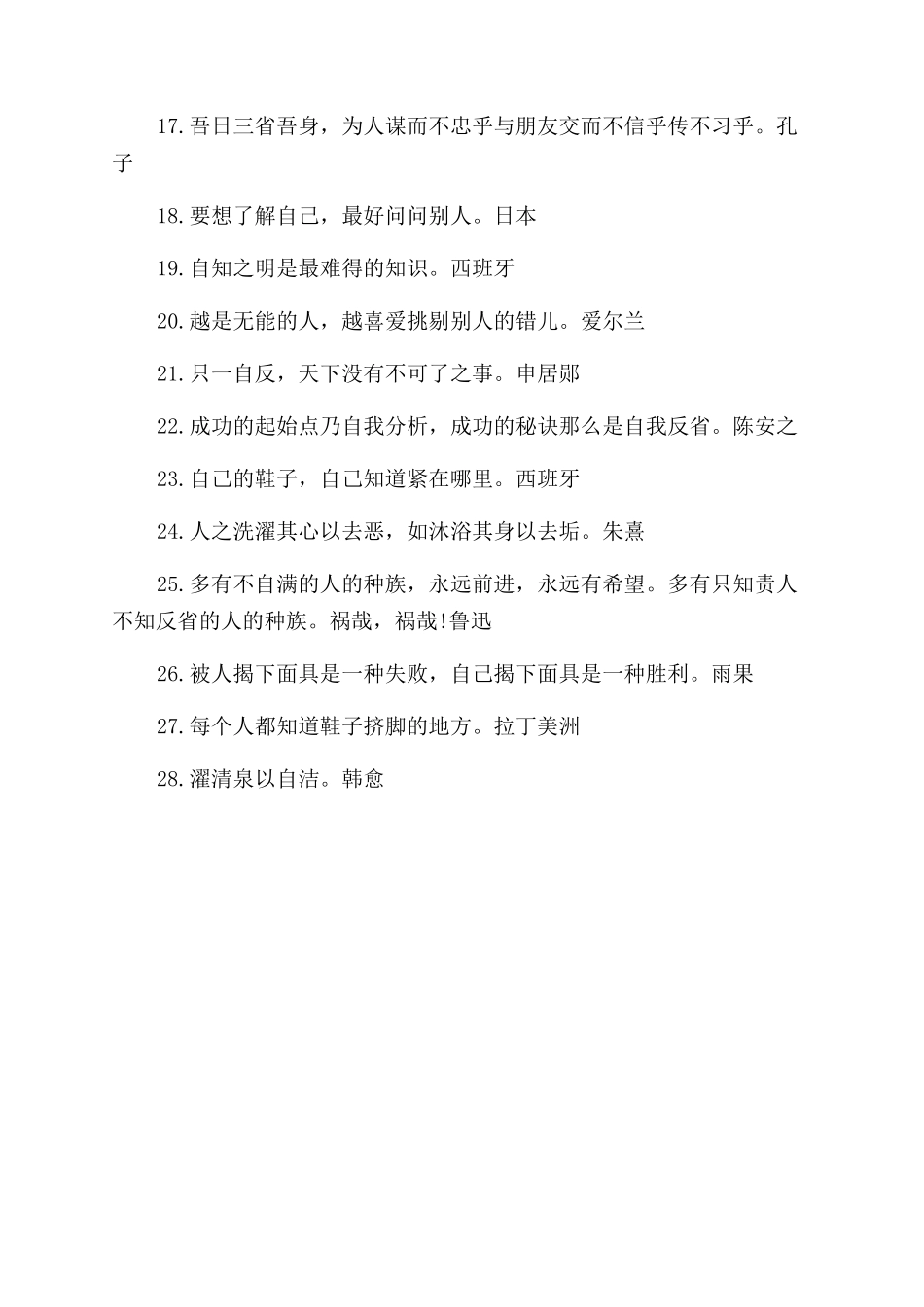 关于反思的经典名人名句_第2页