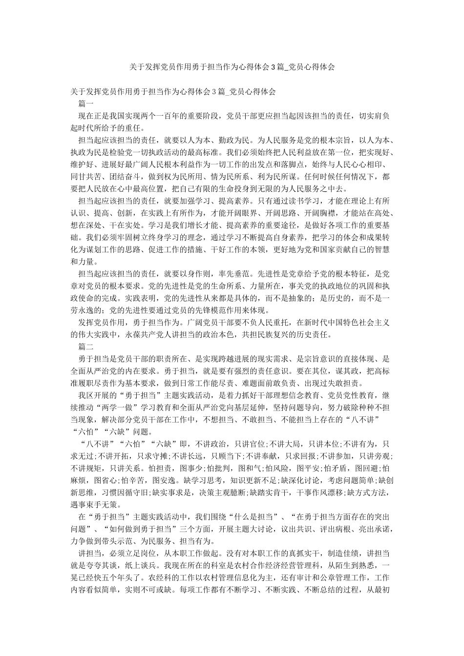 关于发挥党员作用勇于担当作为心得体会3篇-党员心得体会_第1页