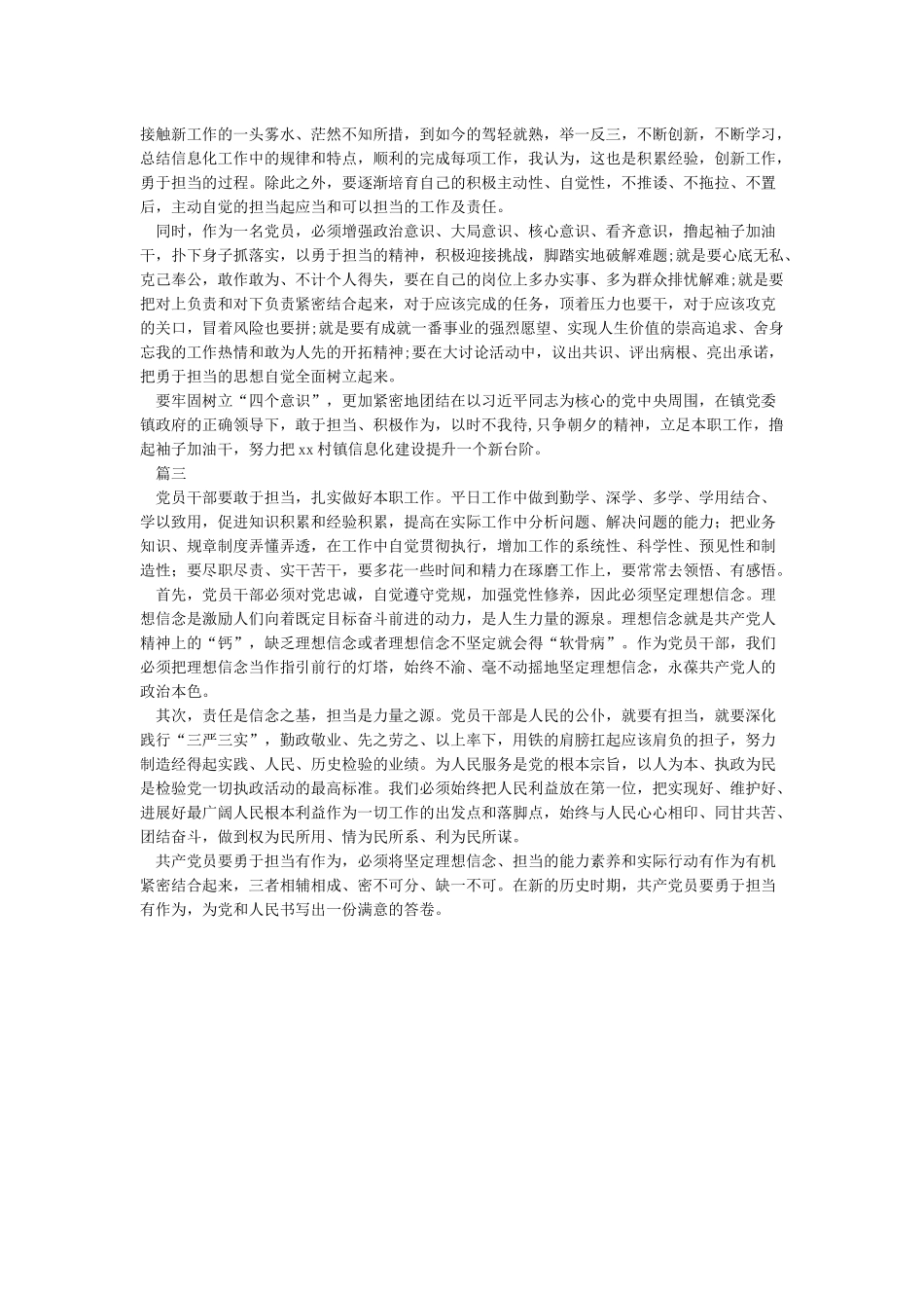 关于发挥党员作用勇于担当作为心得体会3篇-党员心得体会_第2页