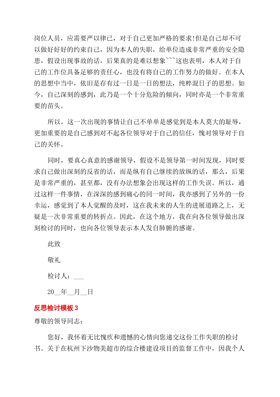 关于反思检讨模板五篇2024大全_第2页